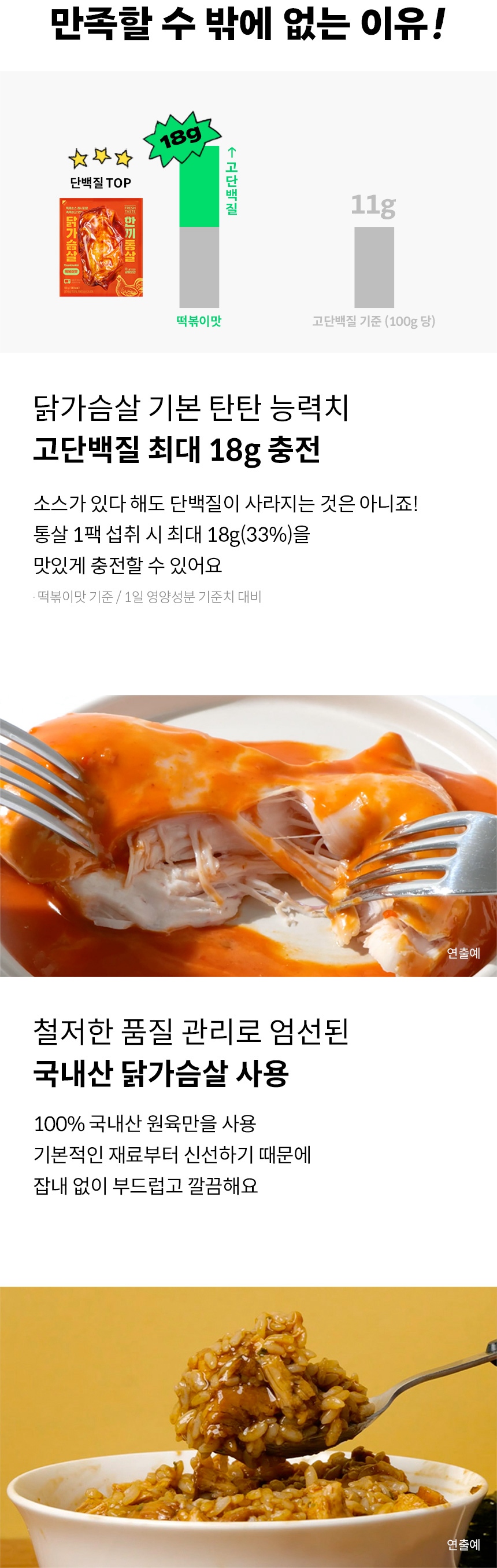 한끼통살