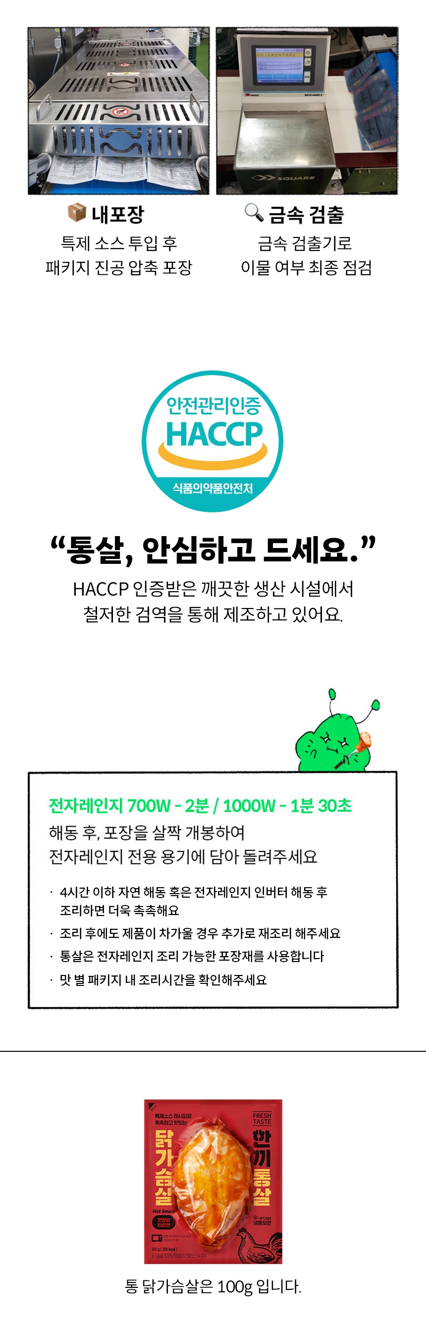 한끼통살