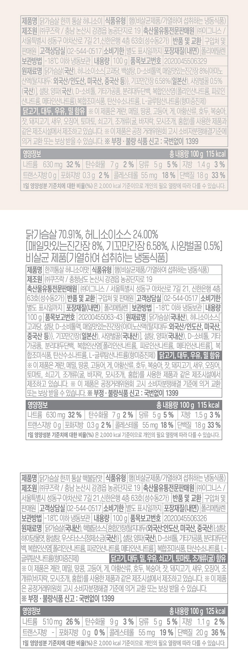 한끼통살