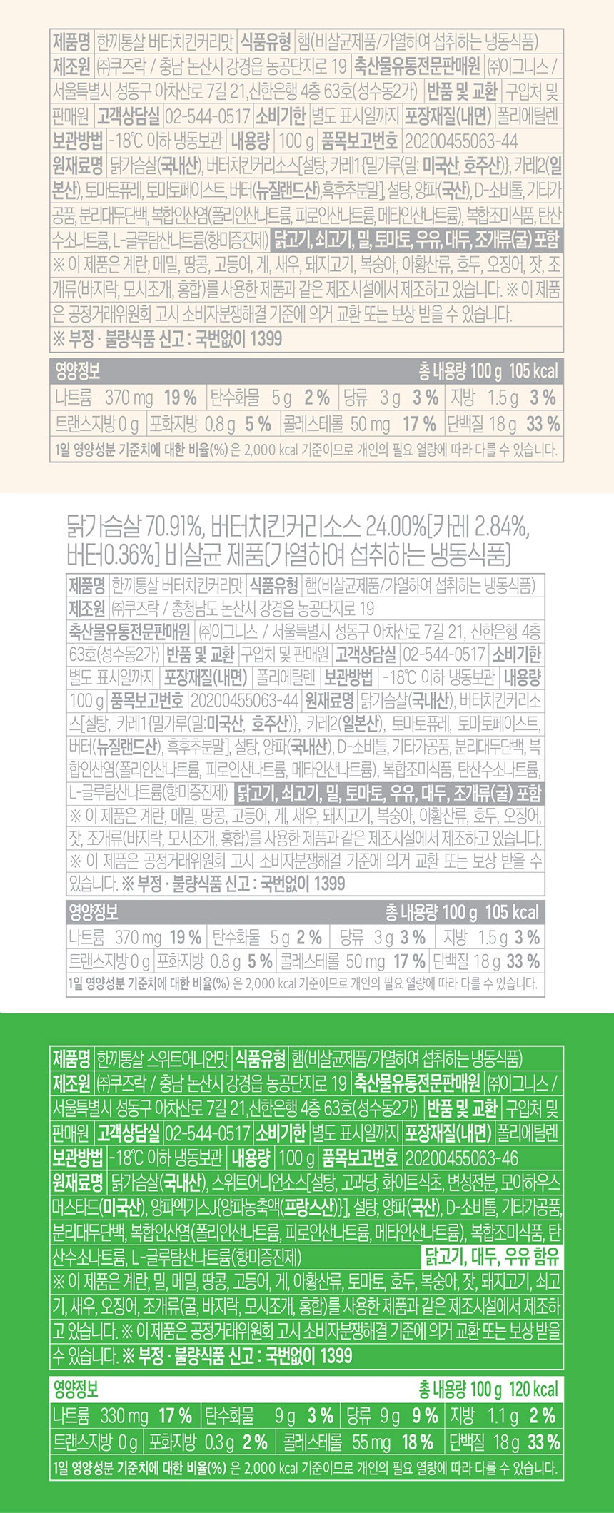 한끼통살