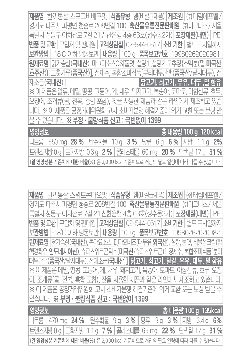 한끼통살