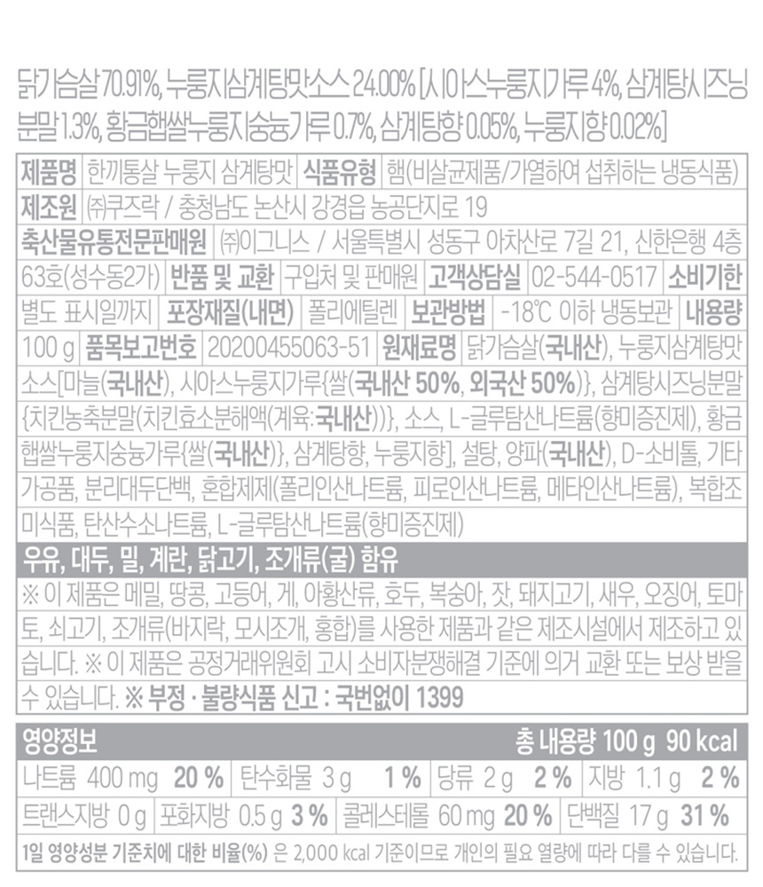 한끼통살