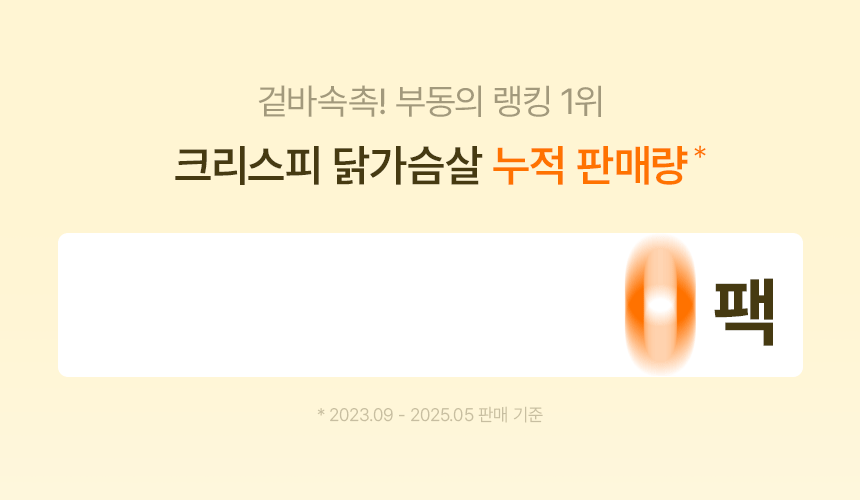 잇메이트 크리스피 판매량
