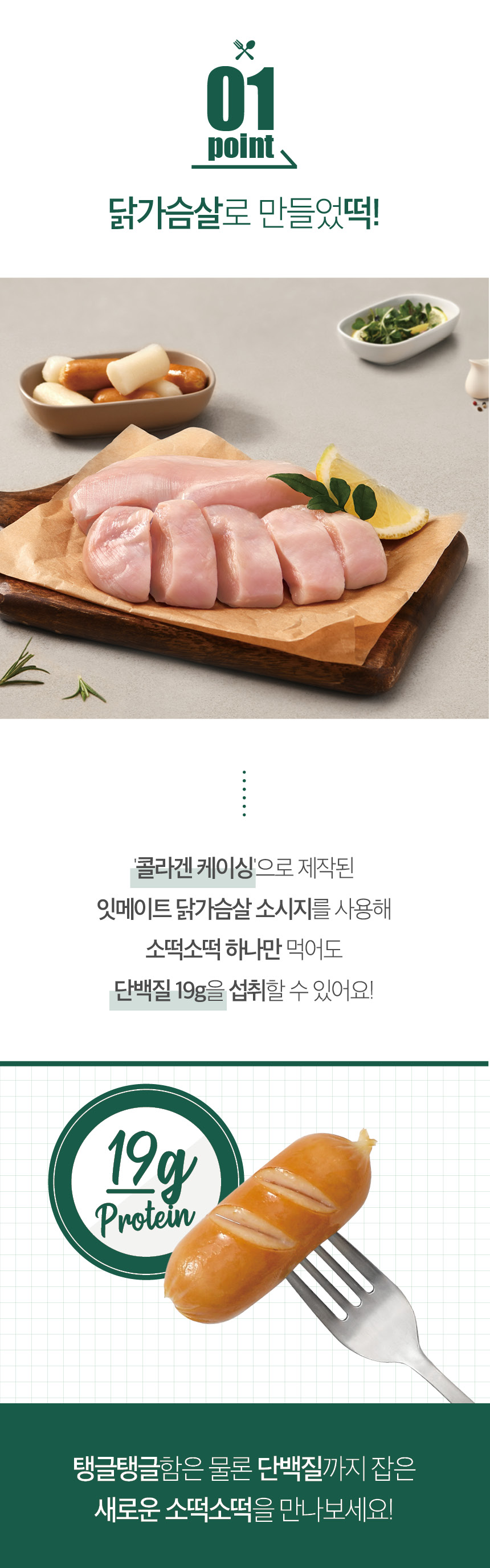 내동네썬잇메이트 닭가슴살 소떡소떡매콤/달콤구매후기 7