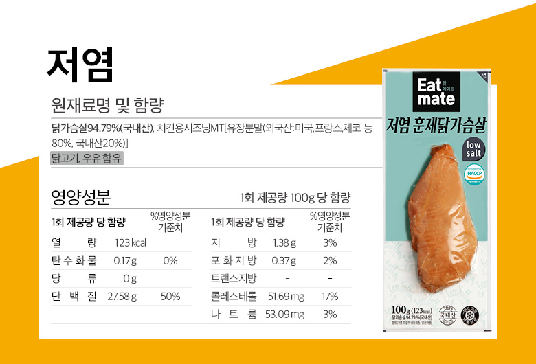 상세정보_저염