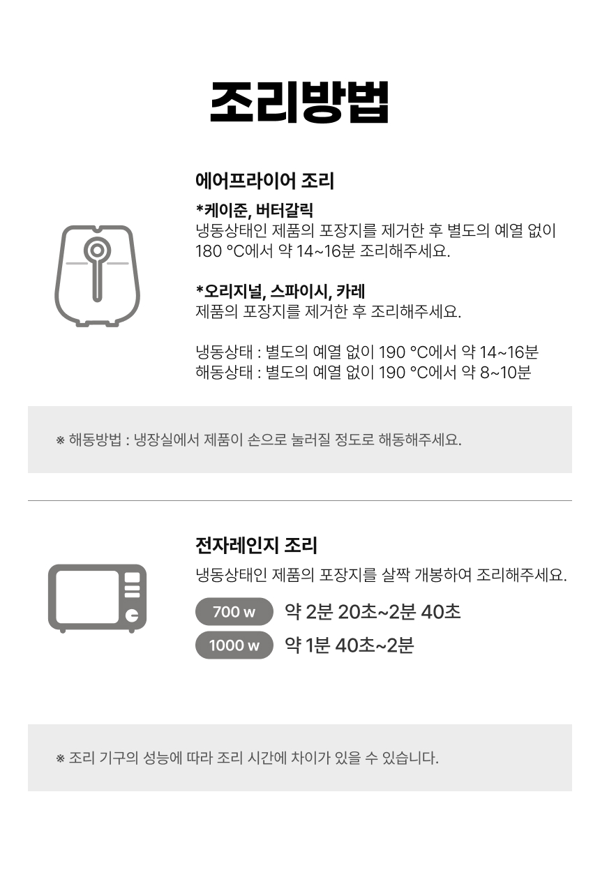 조리방법