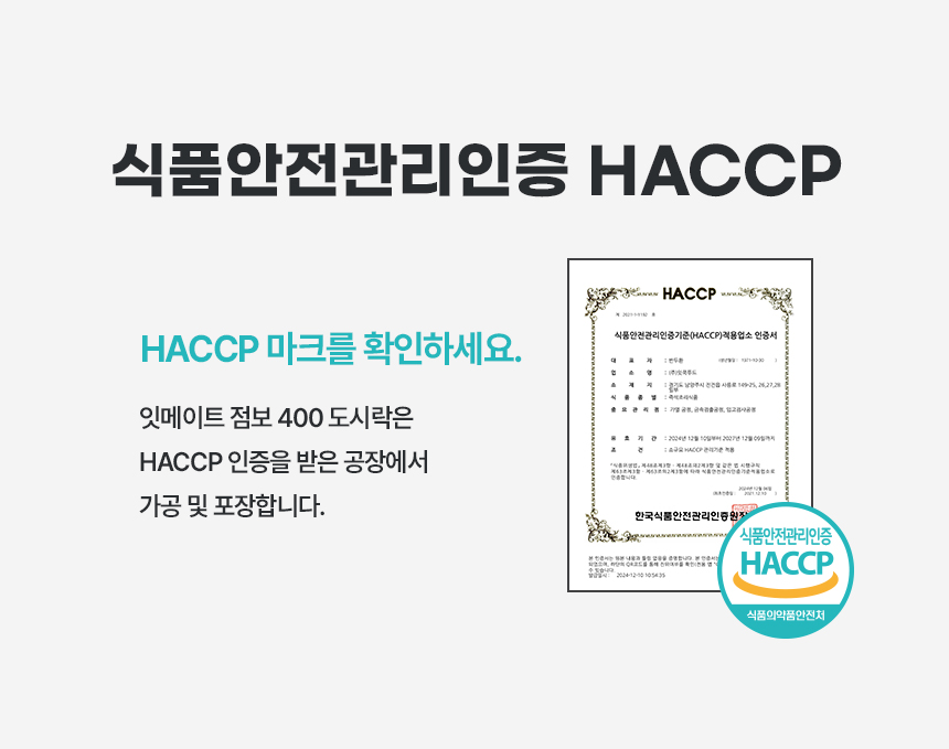 해썹