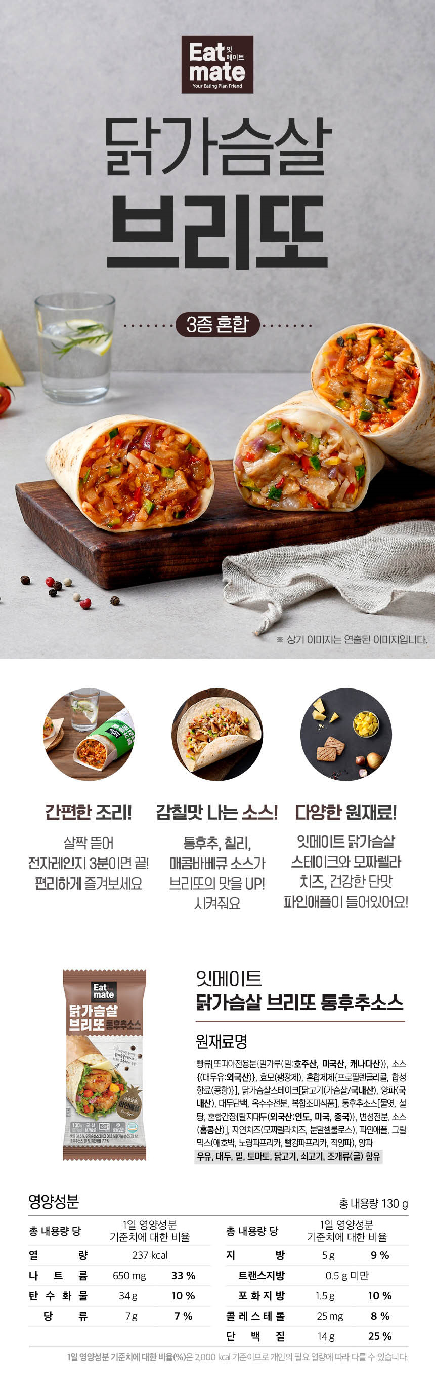 브리또혼합