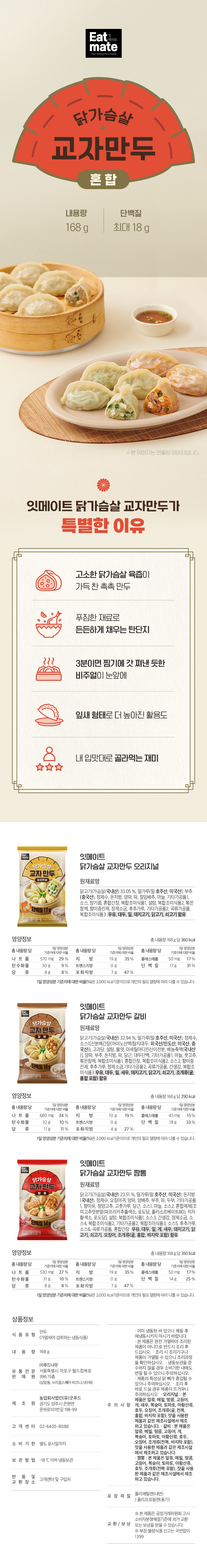 교자만두_혼합