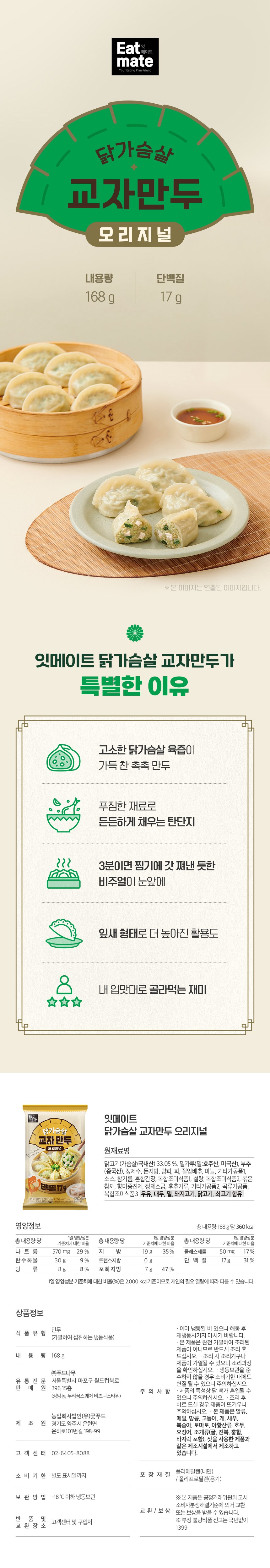 교자만두_오리지널