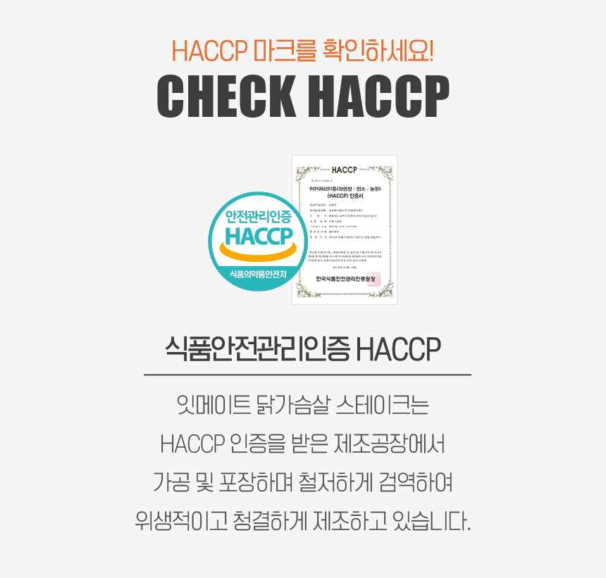 해썹