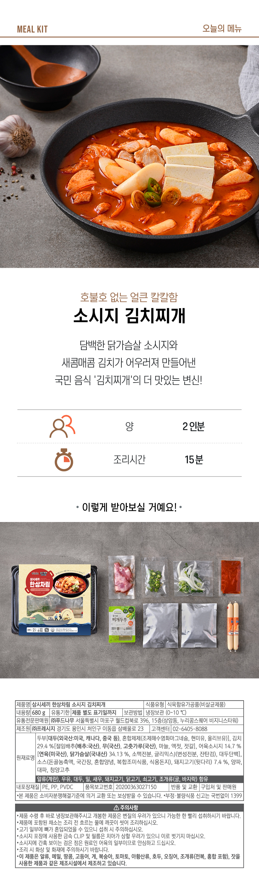 소시지 김치찌개