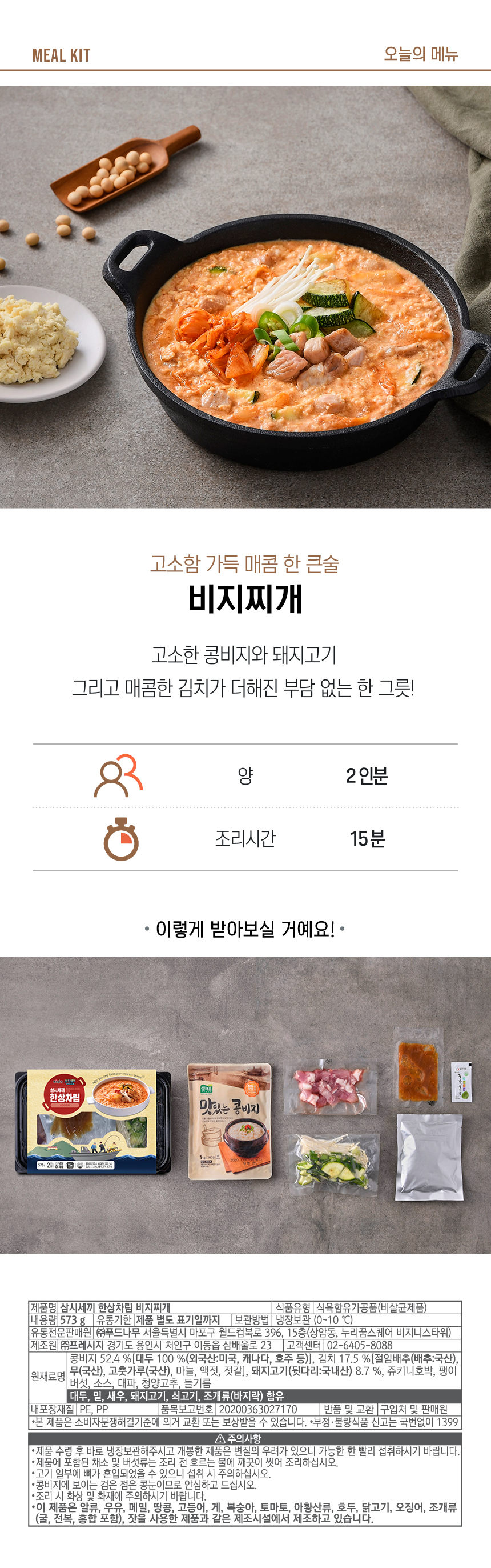비지찌개