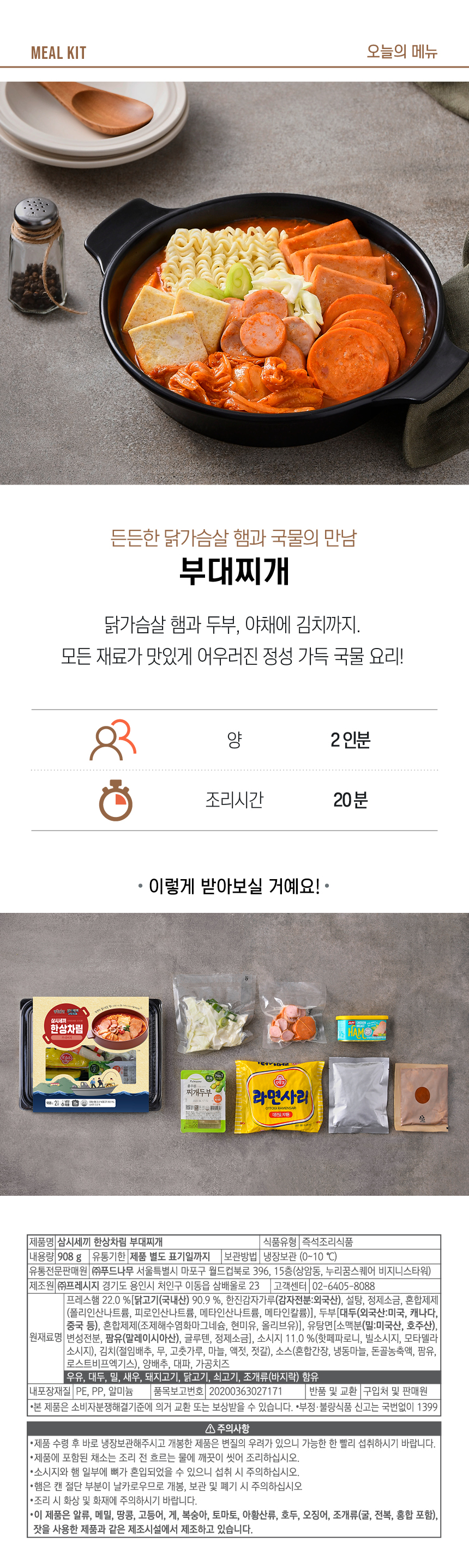 부대찌개