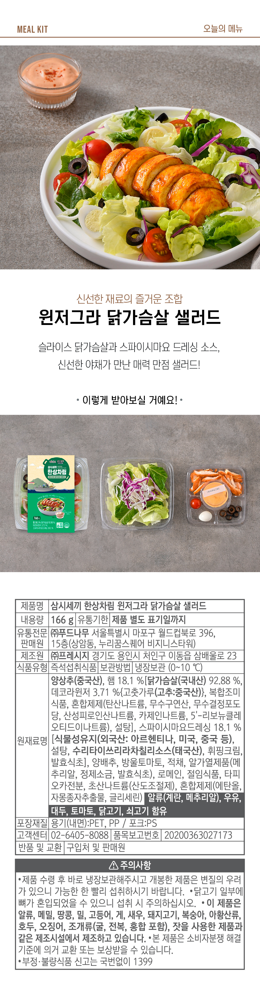 윈저그라샐러드