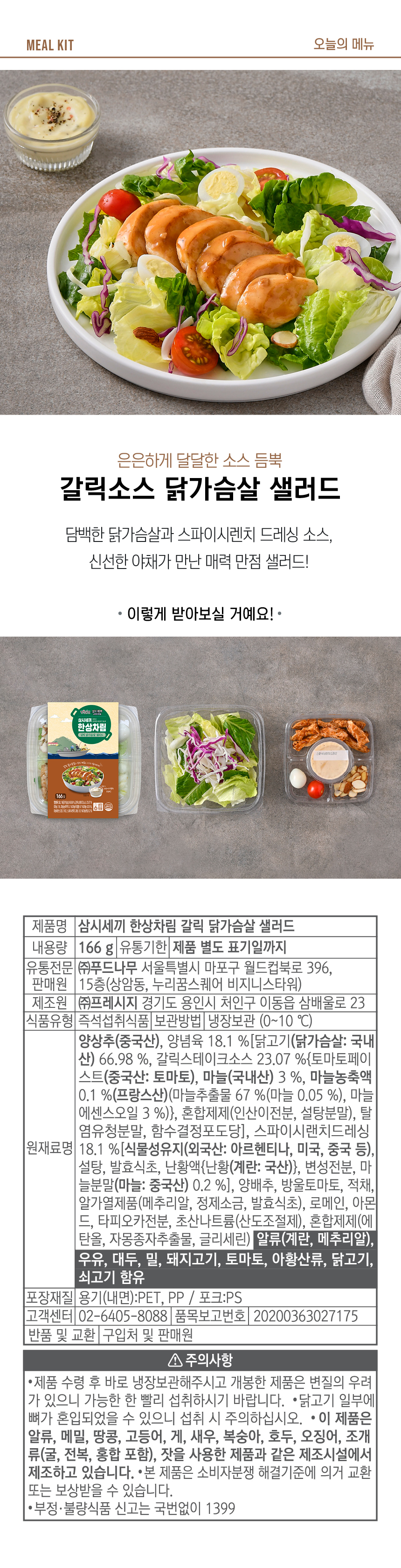 갈릭소스샐러드