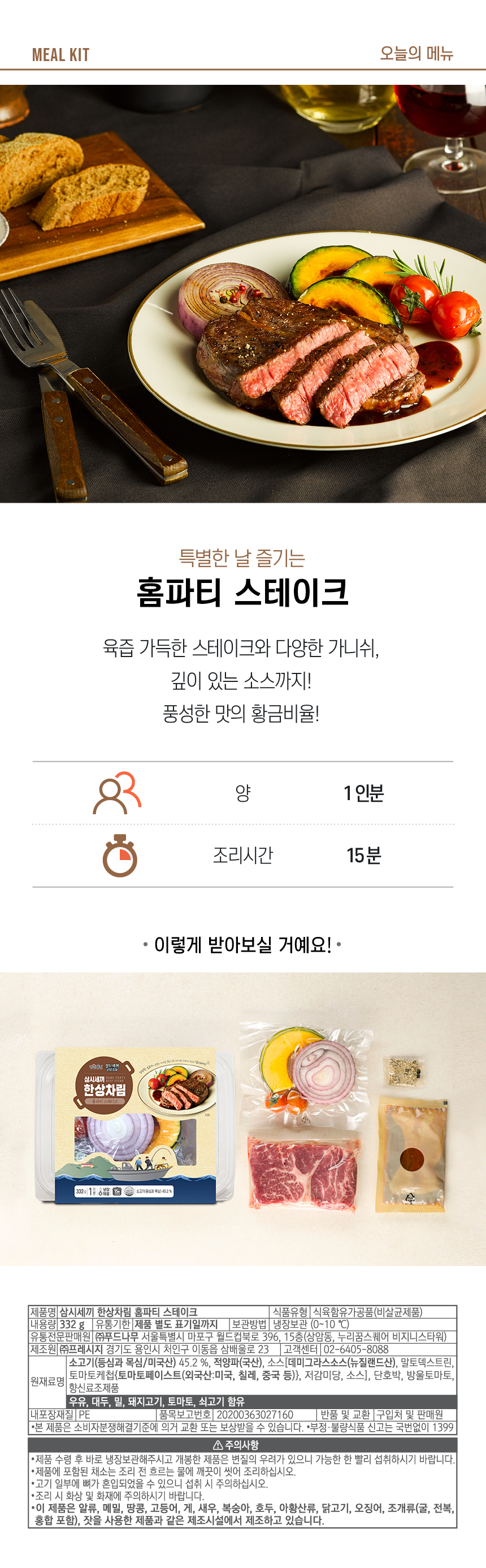 홈파티