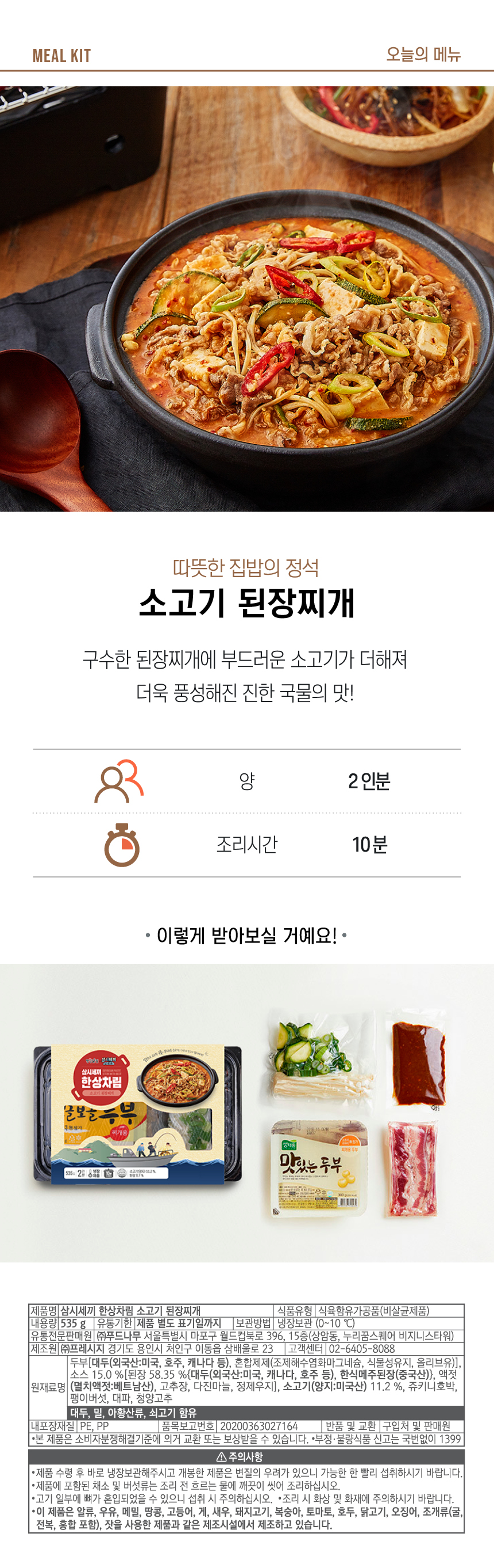 고깃집된장찌개