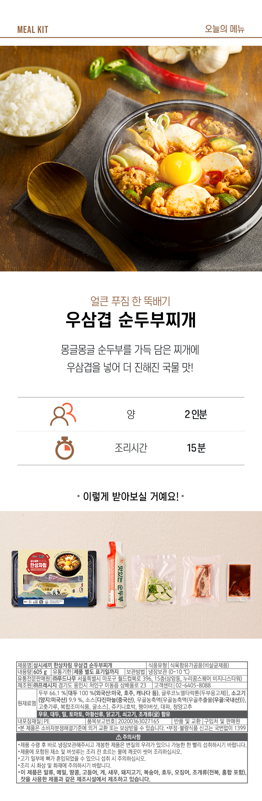 우삼겹순두부