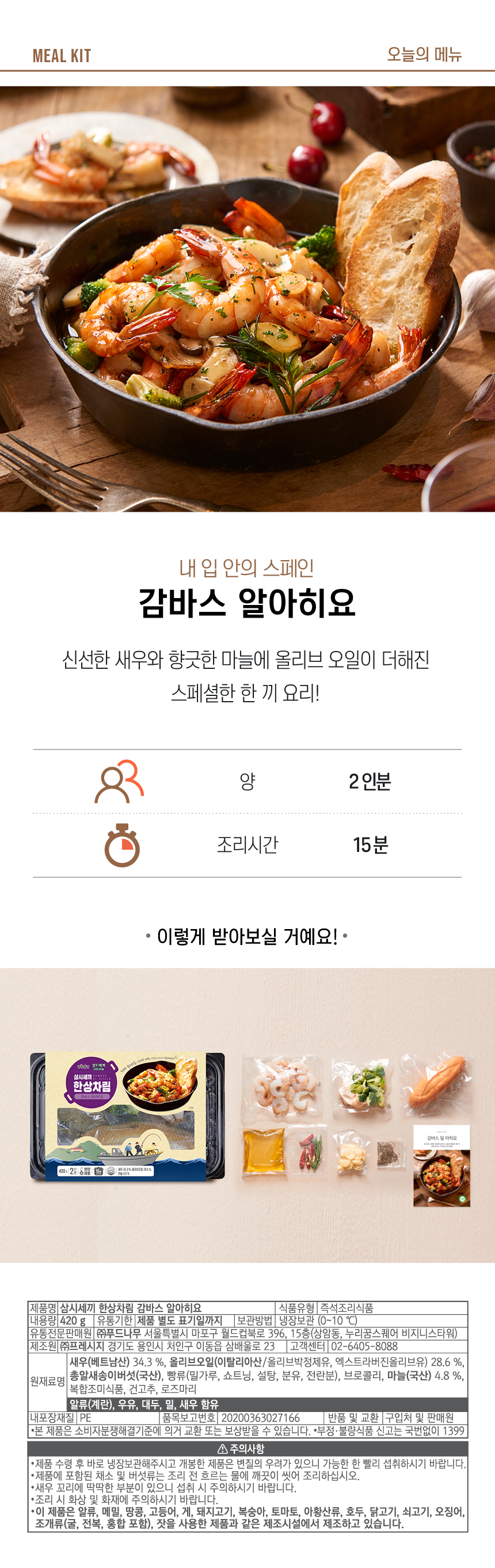감바스