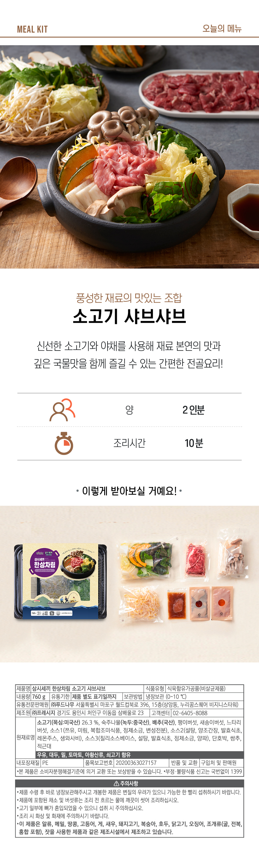 샤브샤브