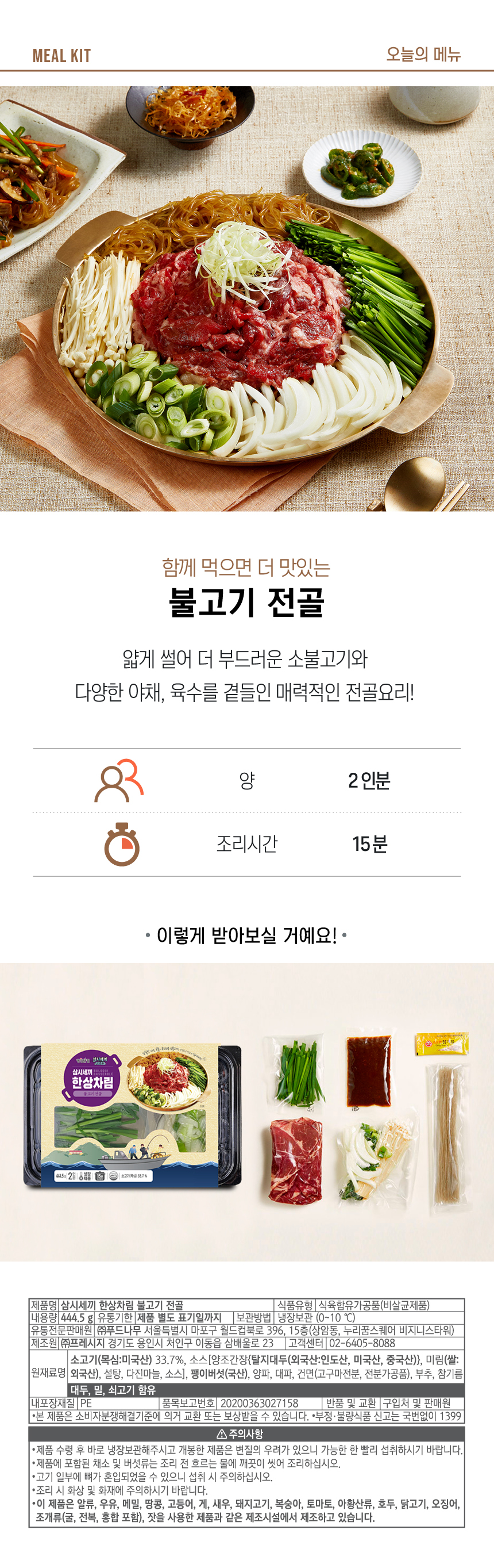 불고기전골