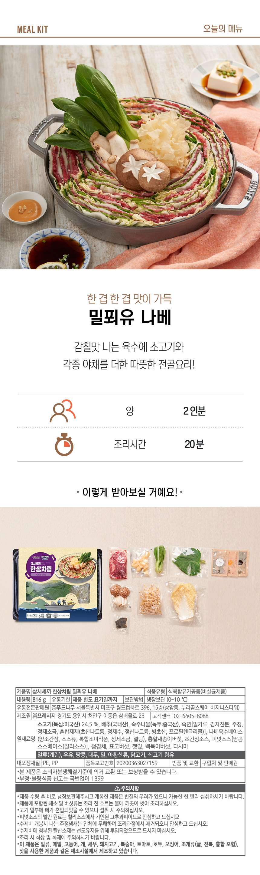 밀푀유