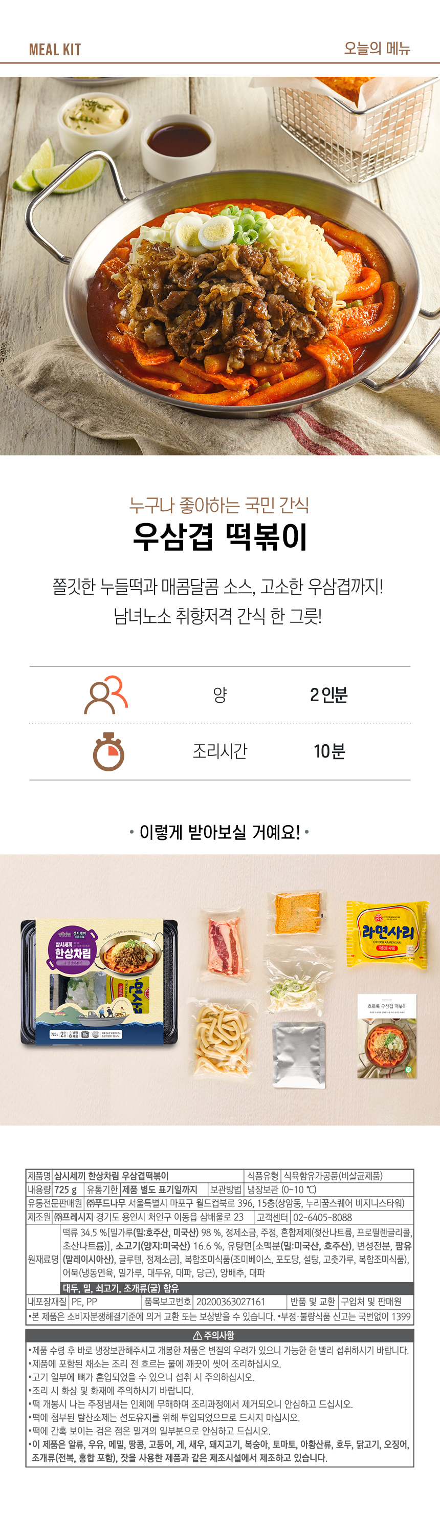 우삼겹떡볶이