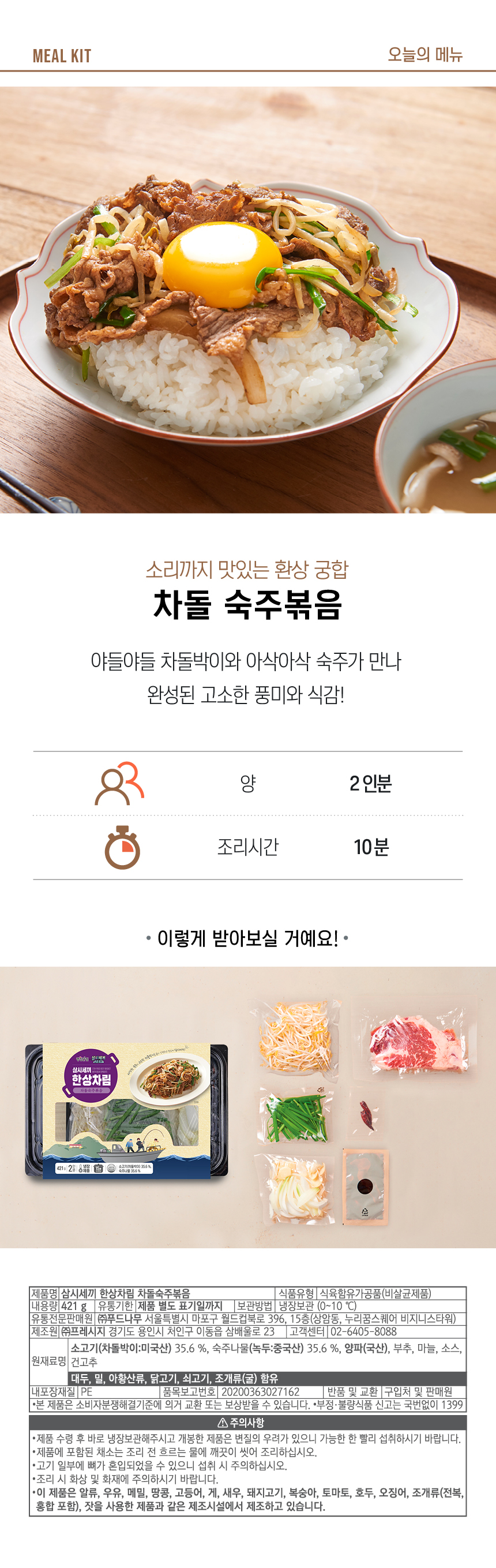 차돌숙주볶음