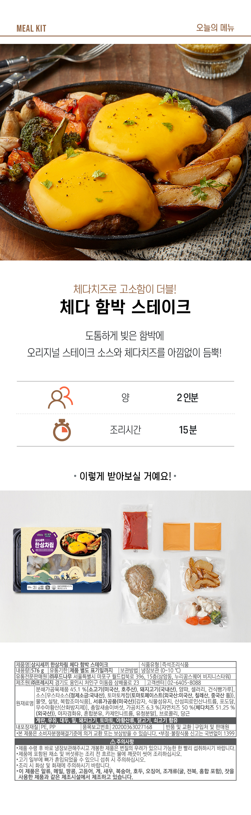 체다함박