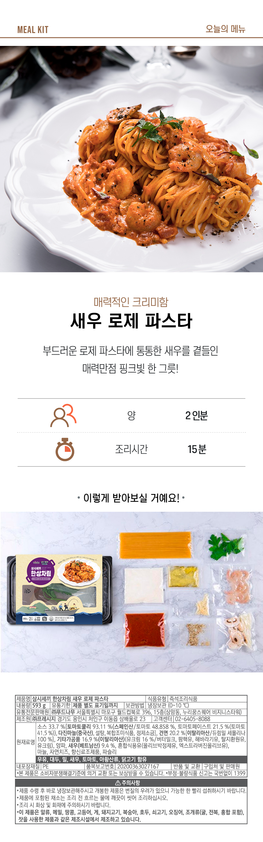 새우로제파스타