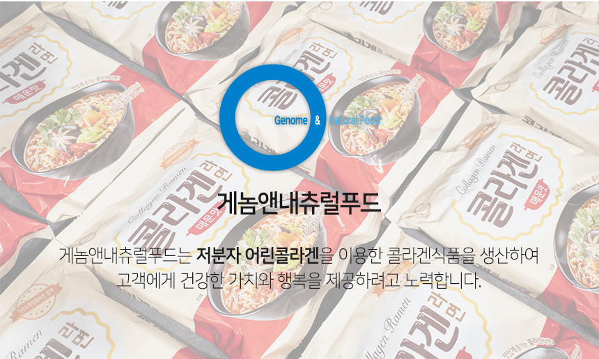 랭킹닭컴 [게놈앤내츄럴푸드] 콜라겐라면