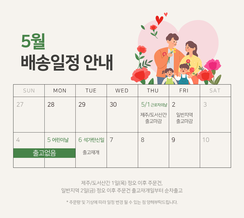 상단배송배너