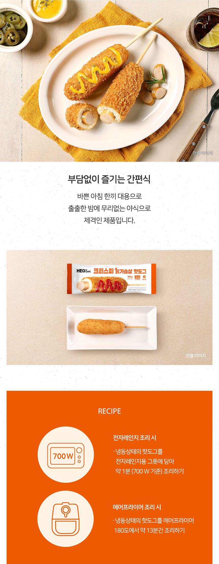 핫도그