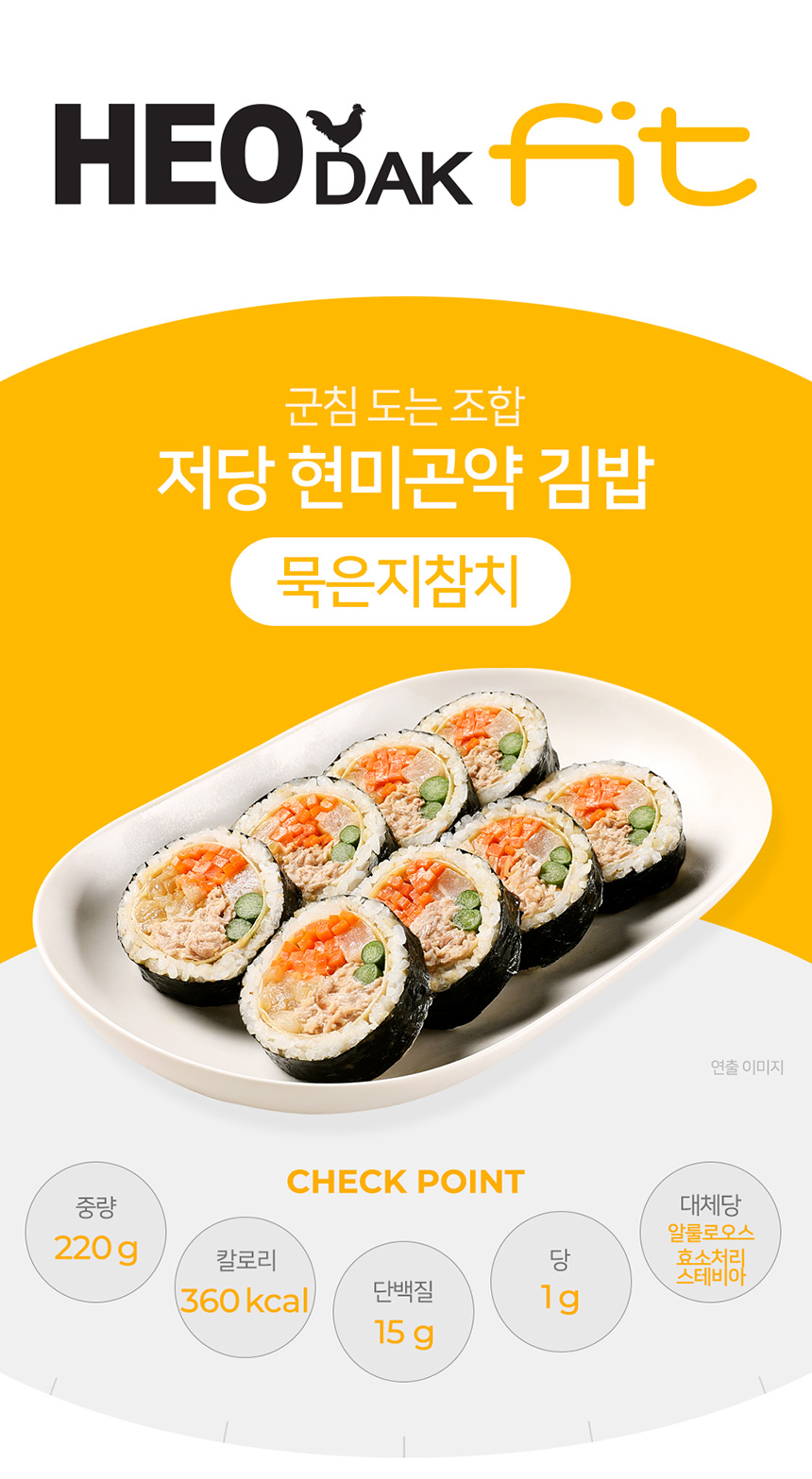 랭킹닭컴 [허닭] 저당 현미곤약 김밥