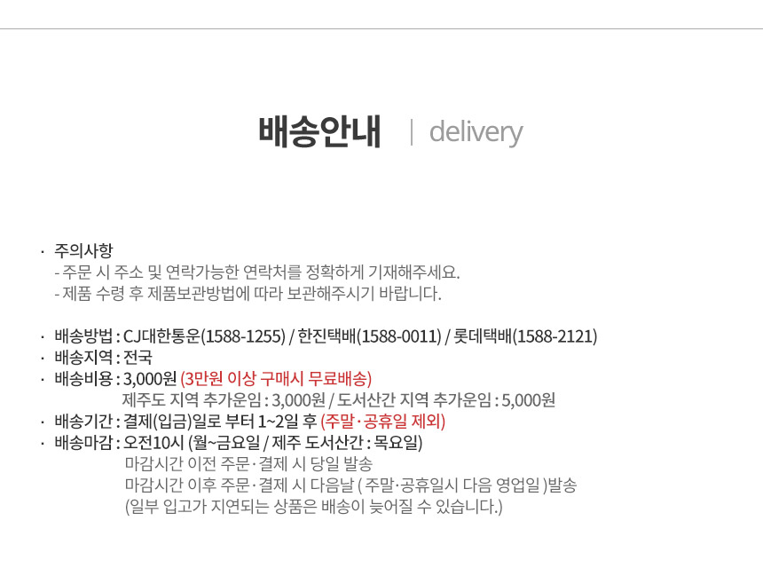 배송안내