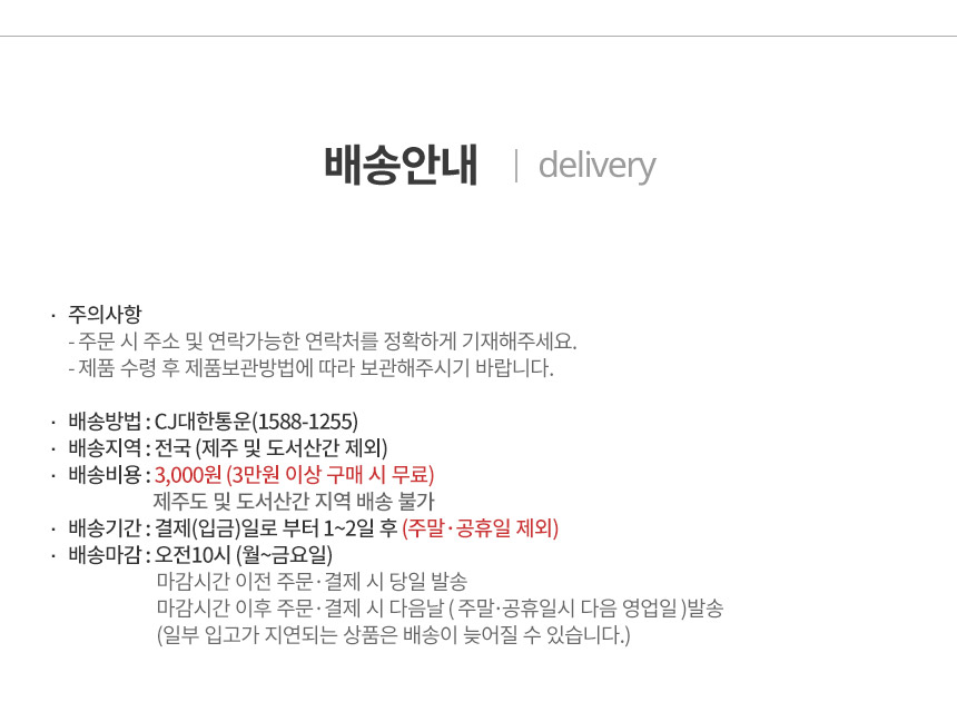 작심도시락 배송안내