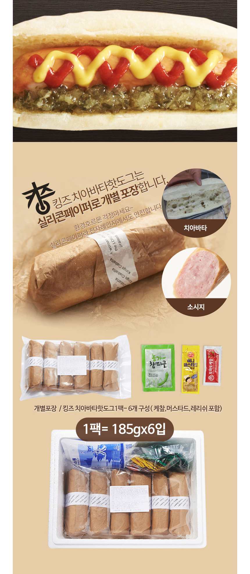 랭킹닭컴 [킹즈] 치아바타 핫도그 & 샌드위치