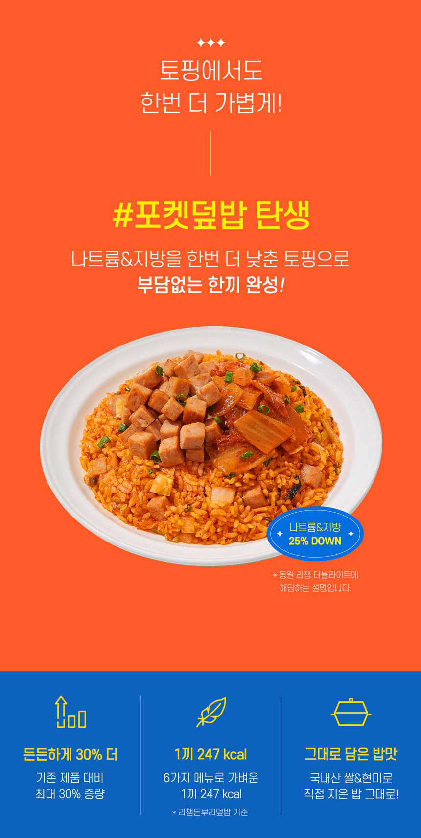 랭킹닭컴 [포켓도시락] 나트륨&지방을 낮춘 포켓덮밥