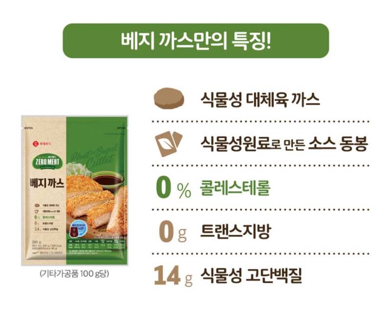 랭킹닭컴 [롯데푸드] 식물성 단백질이 듬뿍! 제로미트 베지함박&너겟&까스 신제품 런칭! 