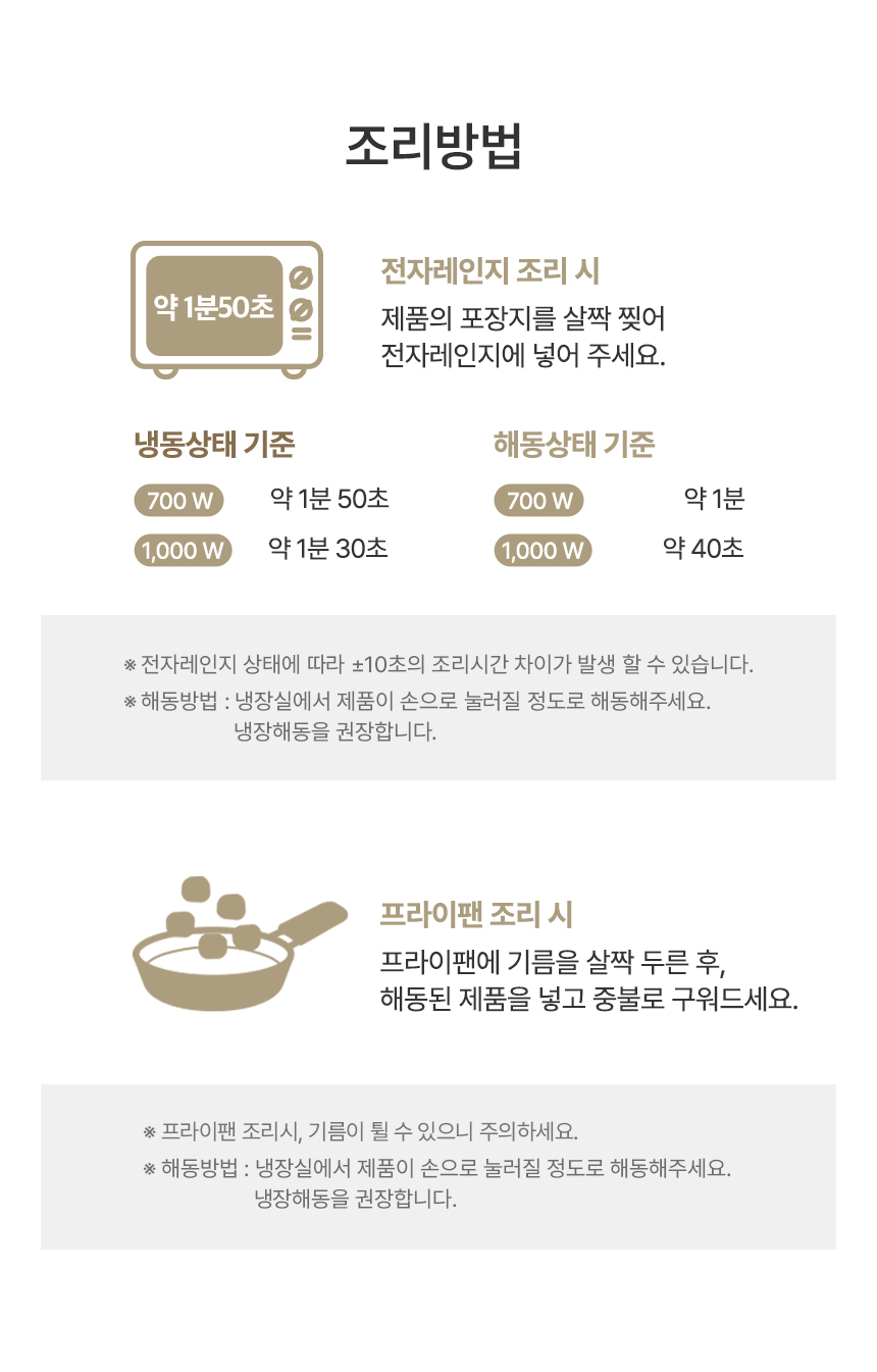 조리방법