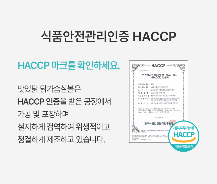 해썹
