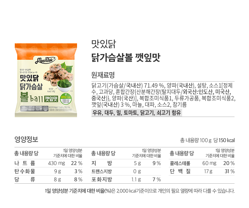 깻잎맛_영양성분