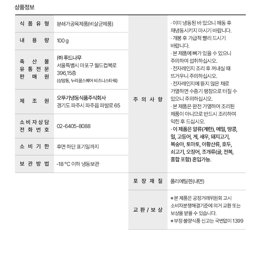상품정보_오리지널