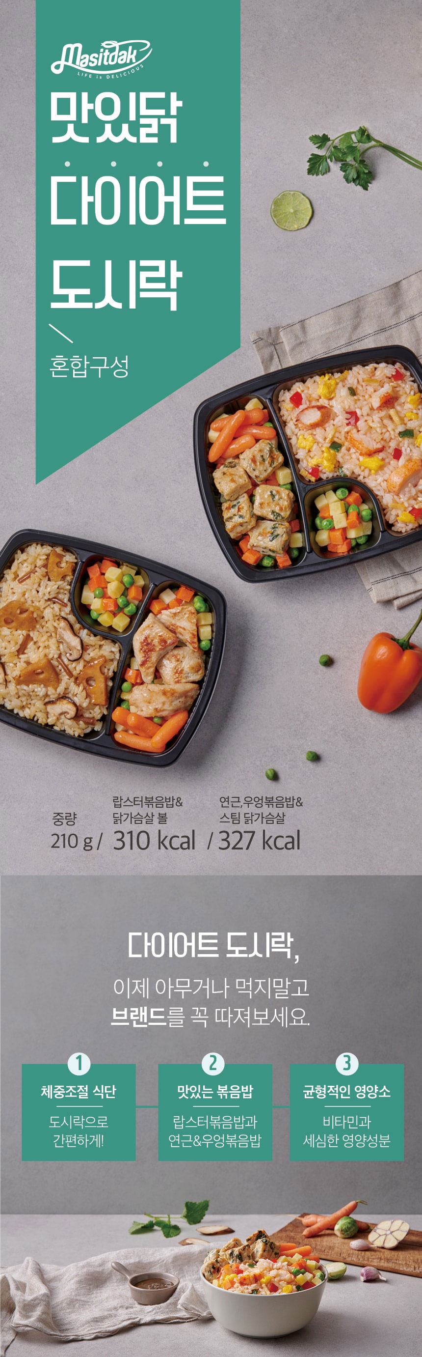 다이어트도시락