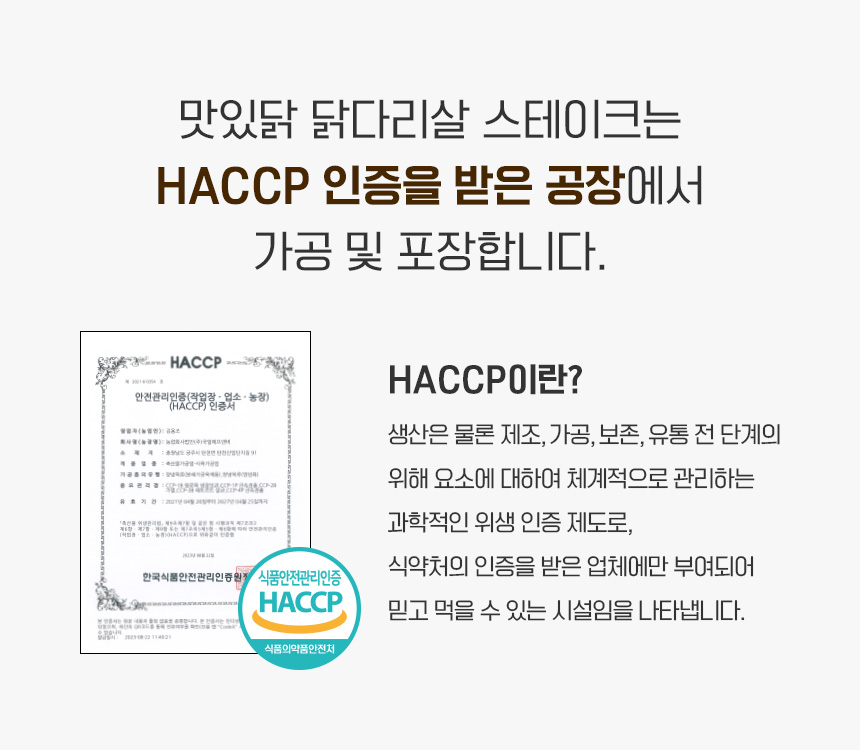 해썹
