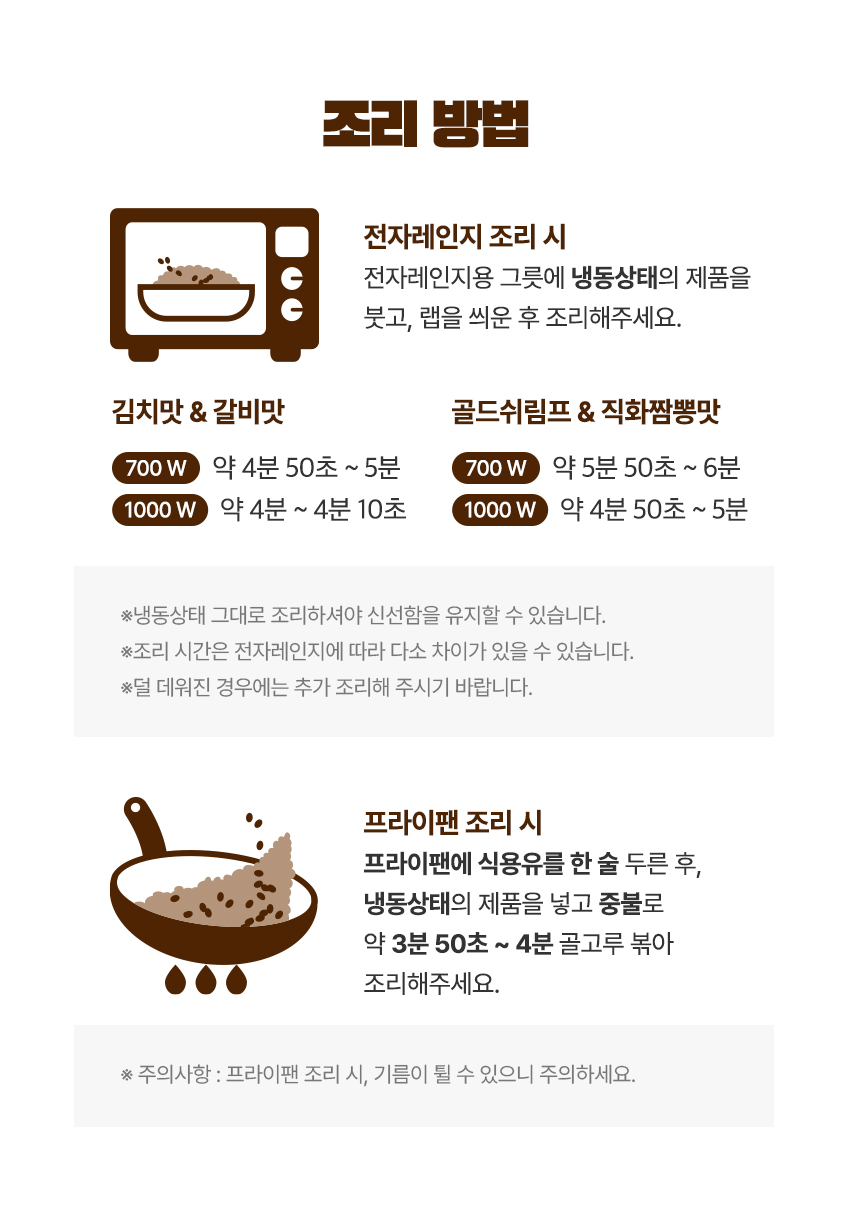 조리방법