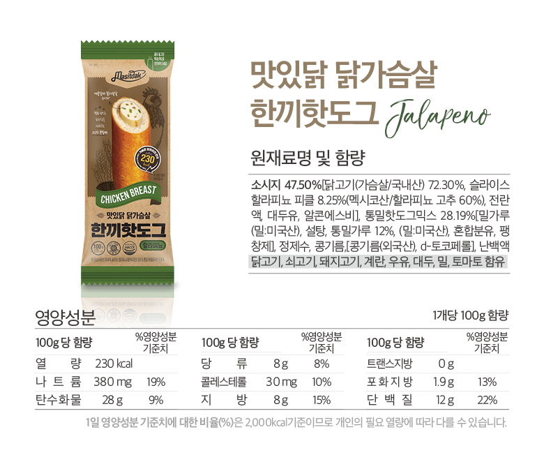 맛있닭 닭가슴살 한끼 핫도그 혼합6kg (훈제30팩, 할라피뇨30팩) - YES24