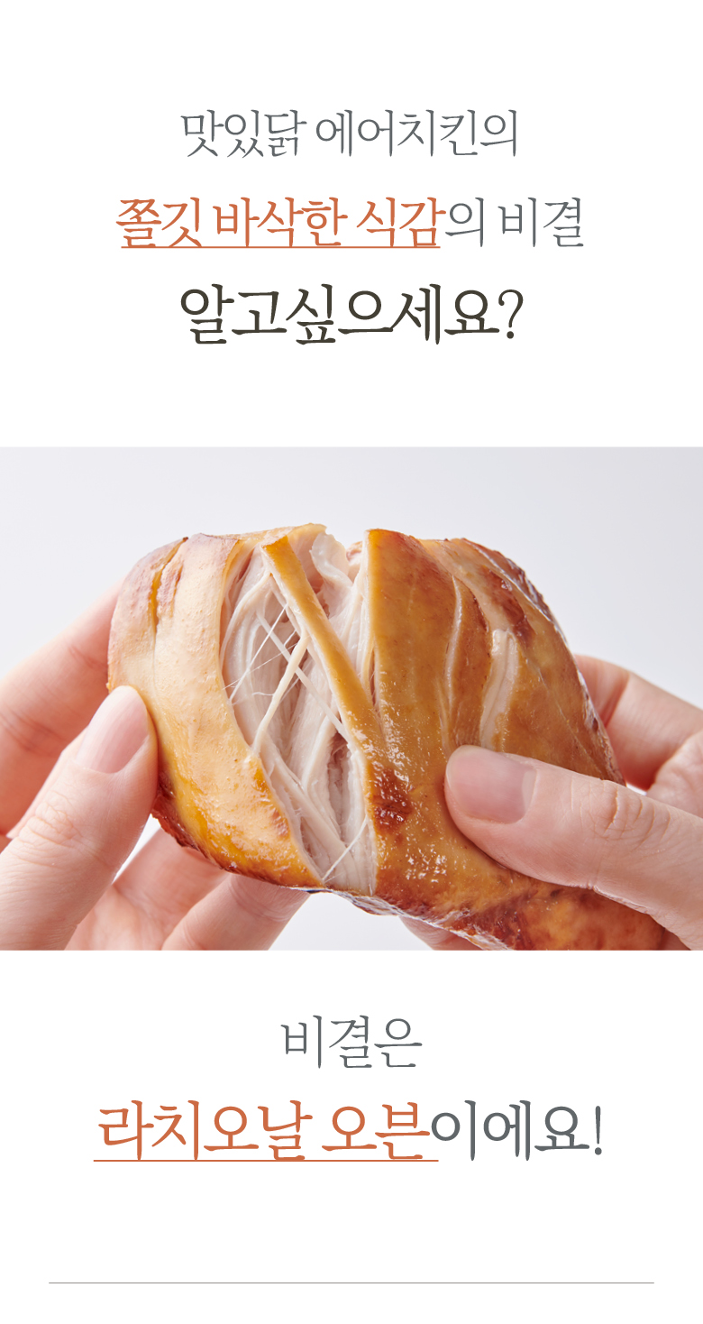 랭킹닭컴 ★추가증정★ 맛있닭 구운 에어 치킨 혼합구성 500g X 4팩 (각 2팩씩) (4마리분량) / 국내산 냉동치킨