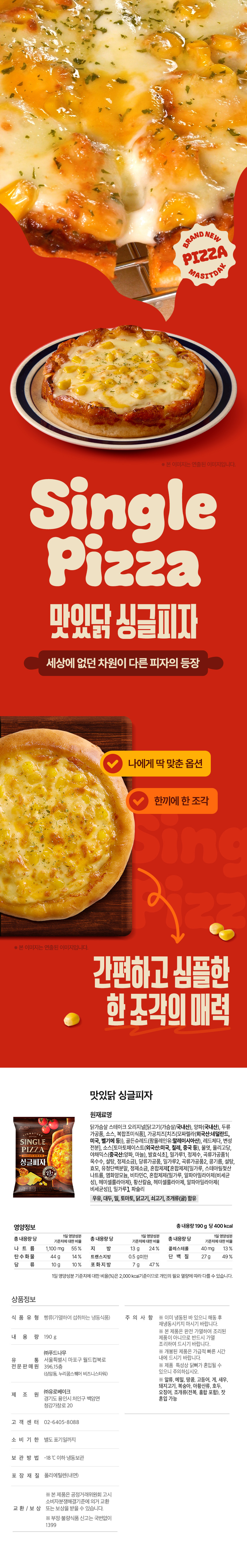 싱글피자